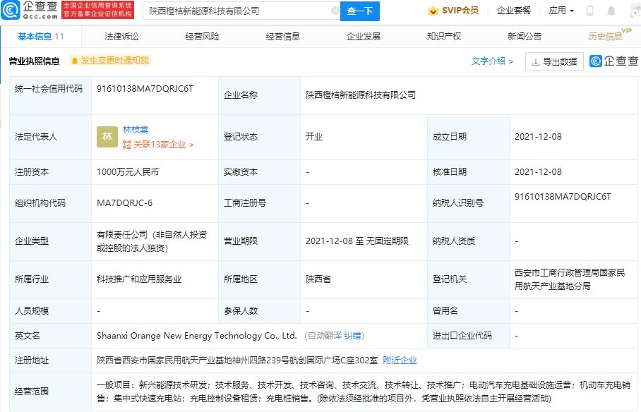 小桔新能源布局前沿賽道，成立新公司專注新興能源技術(shù)研發(fā)