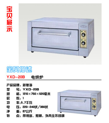 新粵海YXD-20B商用電烘爐 專業烘焙設備的多功能應用